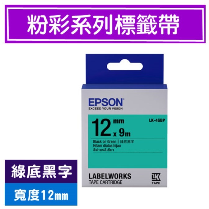 EPSON 標籤帶 / LK-4GBP / 12mm / 12mm綠底黑字標籤帶 / 12mm標籤帶綠底黑字 / 12mm 綠底黑字標籤帶 / 12mm 標籤帶綠底黑字 / 12mm標籤帶 / 12mm 標籤帶 / 愛普生EPSON標籤帶 / EPSON 標籤帶 / 愛普生 標籤帶 / 愛普生標籤帶 / EPSON標籤帶 / EPSON 標籤印表機 / 愛普生EPSON標籤帶/LK-4GBP/綠底黑字/12mmx9M / EPSON LK-4GBP S654405 標籤帶(粉彩系列)綠底黑字12mm / EPSON C53S654405 LK-4GBP粉彩系列綠底黑字標籤帶(寬度12mm) / EPSON LK-4GBP C53S654405 粉彩系列綠底黑字標籤帶(寬度12mm) PChome 24h購物 / EPSON LK-4GBL C53S654419 珍珠彩系列綠底黑字標籤帶(寬度12mm) / EPSON 標籤機色帶 綠底黑字-12mm(LK-4GBP)
