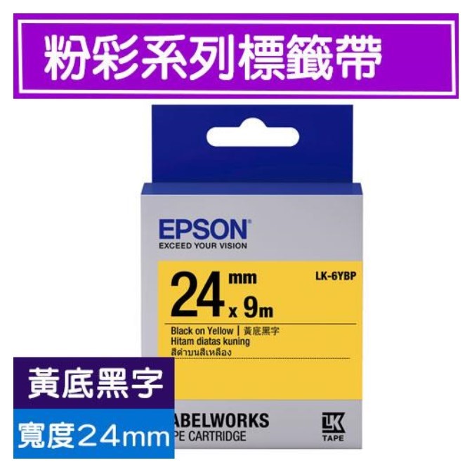EPSON 標籤帶 / LK-6YBP / 24mm / 黃底黑字 / 黃底黑字標籤帶 / 24mm黃底黑字標籤帶 / 24mm標籤帶黃底黑字 / 24mm 黃底黑字標籤帶 / 24mm 標籤帶黃底黑字 / 24mm標籤帶 / 24mm 標籤帶 / 愛普生EPSON標籤帶 / EPSON 標籤帶 / 愛普生 標籤帶 / 愛普生標籤帶 / EPSON標籤帶 / EPSON 標籤印表機 / 愛普生EPSON標籤帶/LK-6YBP/黃底黑字/24mmx9M / EPSON LK-6YBP S656404標籤帶(粉彩系列)黃底黑字24mm / EPSON C53S656404 LK-6YBP粉彩系列黃底黑字標籤帶(寬度24mm) / EPSON LK-6YBP C53S656404 粉彩系列黃底黑字標籤帶(寬度24mm) PChome 24h購物