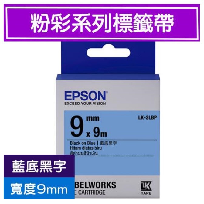 EPSON 標籤帶 / LK-3LBP / 9mm / 藍底黑字標籤帶 / 9mm藍底黑字標籤帶 / 9mm標籤帶藍底黑字 / 9mm 藍底黑字標籤帶 / 9mm 標籤帶藍底黑字 / 9mm標籤帶 / 9mm 標籤帶 / 愛普生EPSON標籤帶 / EPSON 標籤帶 / 愛普生 標籤帶 / 愛普生標籤帶 / EPSON標籤帶 / EPSON 標籤印表機 / 愛普生EPSON標籤帶/LK-3LBP/藍底黑字/9mmx9M / EPSON LK-3LBP S653406標籤帶(粉彩系列)藍底黑字9mm / EPSON C53S653406 LK-3LBP粉彩系列藍底黑字標籤帶(寬度9mm) / EPSON LK-3LBP C53S653406 粉彩系列藍底黑字標籤帶(寬度9mm) / EPSON C53S653406 LK-3LBP 粉彩系列藍底黑字標籤帶(寬度9mm)