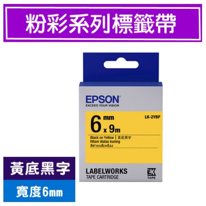 EPSON 標籤帶 / LK-2WBN / 6mm / 黃底黑字 / 黃底黑字標籤帶 / 6mm黃底黑字標籤帶 / 6mm標籤帶黃底黑字 / 6mm 黃底黑字標籤帶 / 6mm 標籤帶黃底黑字 / 6mm標籤帶 / 6mm 標籤帶 / 愛普生EPSON標籤帶 / EPSON 標籤帶 / 愛普生 標籤帶 / 愛普生標籤帶 / EPSON標籤帶 / EPSON 標籤印表機 / 愛普生EPSON標籤帶/LK-2YBP/黃底黑字/6mmx9M / EPSON LK-2YBP S652403 標籤帶(粉彩系列)黃底黑字6mm / EPSON C53S652403 LK-2YBP粉彩系列黃底黑字標籤帶(寬度6mm) / EPSON LK-2YBP C53S652403 粉彩系列黃底黑字標籤帶(寬度6mm)