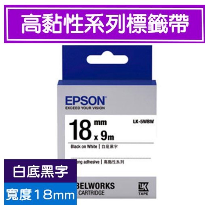 EPSON 標籤帶 / LK-5WBW / 18mm / 高黏性白底黑字標籤帶 / 標籤帶白底黑字 / 18mm白底黑字標籤帶 / 18mm標籤帶白底黑字 / 18mm 白底黑字標籤帶 / 18mm 標籤帶白底黑字 / 18mm標籤帶 / 18mm 標籤帶 / 愛普生EPSON標籤帶 / EPSON 標籤帶 / 愛普生 標籤帶 / 愛普生標籤帶 / EPSON標籤帶 / EPSON 標籤印表機 / 愛普生EPSON標籤帶/LK-5WBW/白底黑字/18mmx9M / EPSON LK-5WBW S655409標籤帶(高黏性系列)白底黑字18mm / EPSON C53S655409 LK-5WBW高黏性白底黑字標籤帶(寬度18mm) / EPSON LK-5WBW C53S655409 高黏性系列白底黑字標籤帶(寬度18mm) / EPSON C53S655409 LK-5WBW 高黏性系列白底黑字標籤帶(寬度18mm)