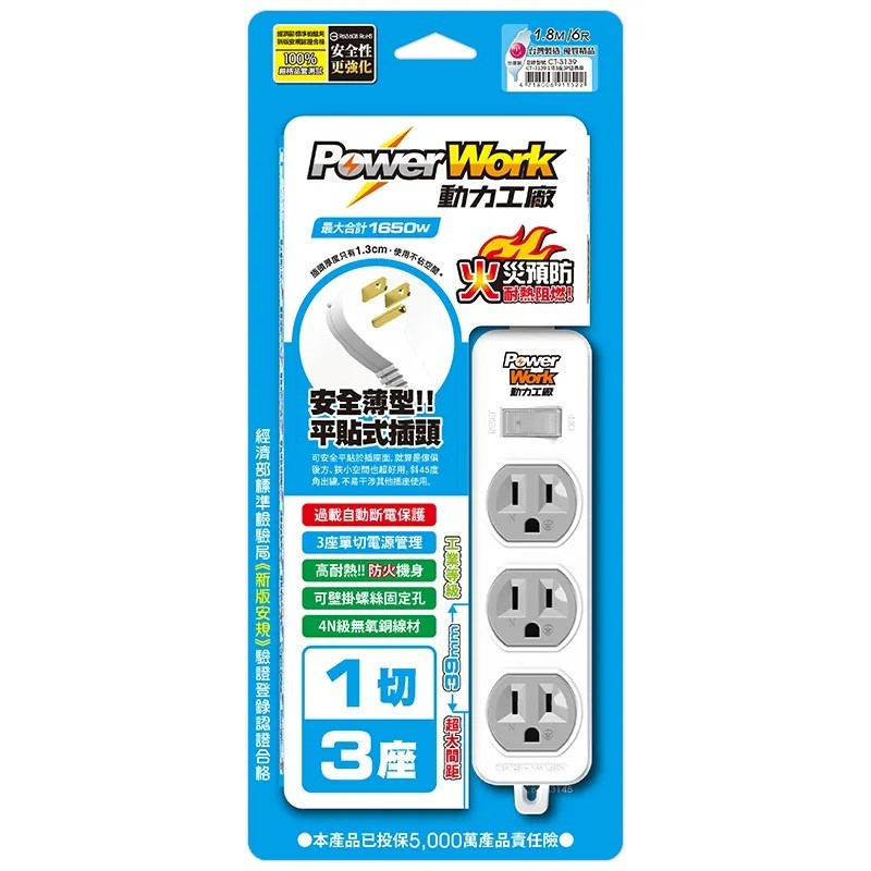 動力工廠 延長線 / CT-3139 / 6尺 / 3座1切 / PowerWork 動力工廠 1切3座3P延長線 CT-3139 / 動力工廠延長線 CT-3139 / 動力工廠延長線CT-3139 / 1切3座延長線 / 3座1切延長線 / 動力工廠3P延長線 / 180度轉向插頭, 1開關4插座, 一切四座, 一開關四插座, 可壁掛螺絲固定孔, 活動插頭 / 延長線CT-3139 / CT-3139 延長線 / CT-3139延長線 / 動力工廠1切3座3P延長線1.8M/6尺台灣製造(CT-3139) / 3孔延長線 / 動力工廠3P延長線  / CT3139延長線 / 延長線CT3139 / CT3139 延長線