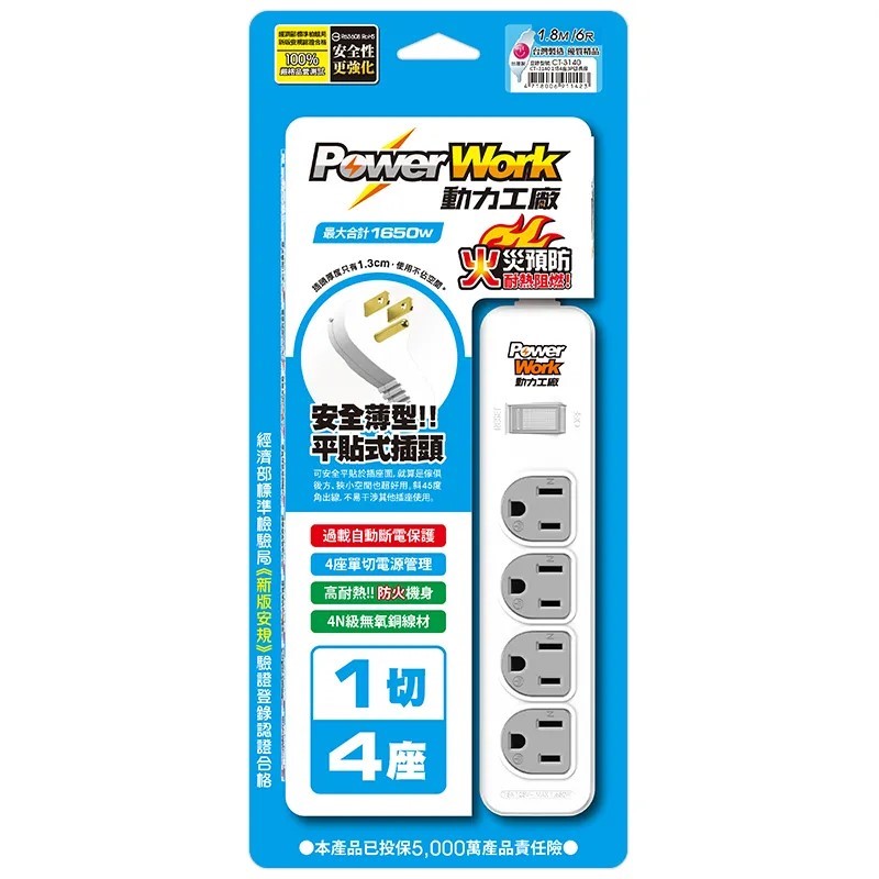 動力工廠 延長線 / CT-3140 / 6尺 / 4座1切 / PowerWork 動力工廠 1切4座3P延長線 CT-3140 / 動力工廠延長線 CT-3140 / 動力工廠延長線CT-3140 / 1切4座延長線 / 4座1切延長線 / 動力工廠3P延長線 / 180度轉向插頭, 1開關4插座, 一切四座, 一開關四插座, 可壁掛螺絲固定孔, 活動插頭 / 延長線CT-3140 / CT-3140 延長線 / CT-3140延長線 / 最新安規防火延長線. 動力工廠 CT-3140 1切4座3P延長線-1.2米 / 3孔延長線 / 動力工廠3P延長線  / CT3140延長線 / 延長線CT3140 / CT3140 延長線 / 1切4座延長線 / 4座1切延長線