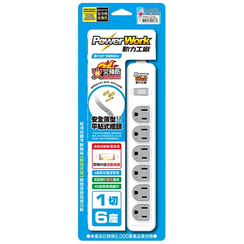 動力工廠 延長線 / CT-3160 / 6尺 / 6座1切 / PowerWork 動力工廠 1切6座3P延長線 CT-3160 / 動力工廠延長線 CT-3160 / 動力工廠延長線CT-3160 / 1切6座延長線 / 6座1切延長線 / 動力工廠3P延長線 / 180度轉向插頭, 1開關6插座, 一切六座, 一開關六插座, 可壁掛螺絲固定孔, 扁插, 扁頭 / 延長線CT-3160 / CT-3160 延長線 / CT-3160延長線 / 最新安規防火延長線. 動力工廠 CT-3160 1切6座3P延長線-1.8米 / 3孔延長線 / 動力工廠3P延長線  / CT3160延長線 / 延長線CT3160 / CT3160 延長線 / 1切6座延長線 / 6座1切延長線