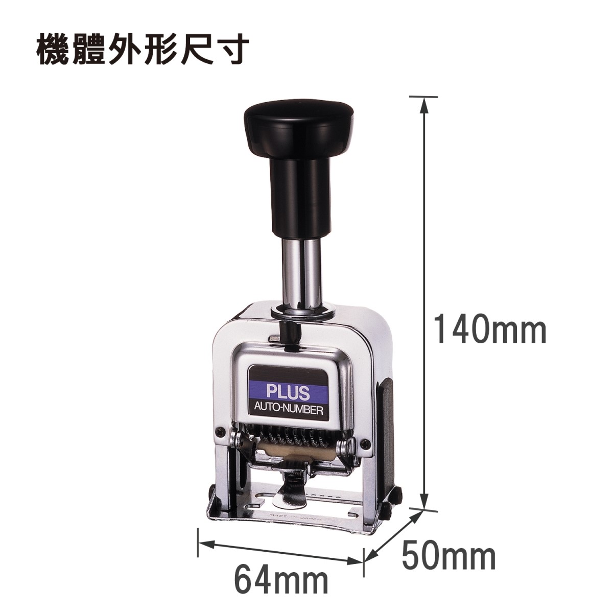 PLUS 號碼機 / 8 位 / 30-886 E型 / PLUS號碼機 / PLUS 號碼機 / 號碼章 / 自動號碼章 / 自動跳號號碼章 / 8位 號碼機 / 8位自動號碼機 / 8位自動跳號號碼機 / 自動跳號號碼機(8位數) / 支票號碼機 數字打印機 / PLUS 自動跳號號碼機(8位數) / PLUS 8位數自動跳號號碼機 / PLUS八位號碼機 / 普樂士PLUS E型號碼機 (8位7樣式) / PLUS プラス 普樂士 八位 8位 30-886 E型 號碼機 7樣式 / Plus普樂士 E型 30-886 8位7樣式 號碼機
