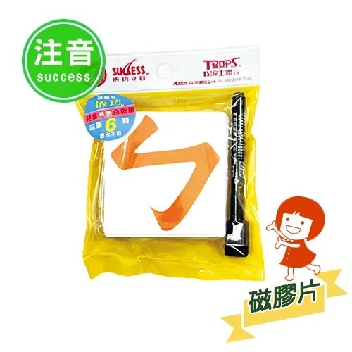 SUCCESS 成功 軟性注音磁膠片 / 2181 / ㄅㄆㄇ / 幼教磁鐵 / 注音磁鐵 / 磁鐵 磁鐵板 / 軟性磁鐵 / 軟性磁膠片 / 成功 造型幼教磁鐵板 / 成功造型幼教磁鐵板 / 成功牌彩色幼教磁鐵板 / 幼兒教學磁鐵板 / 2181 幼教磁鐵板 / 2181幼教磁鐵板 / 彩色注音幼教磁鐵板 / 幼教 磁鐵板 / 幼教注音磁鐵板