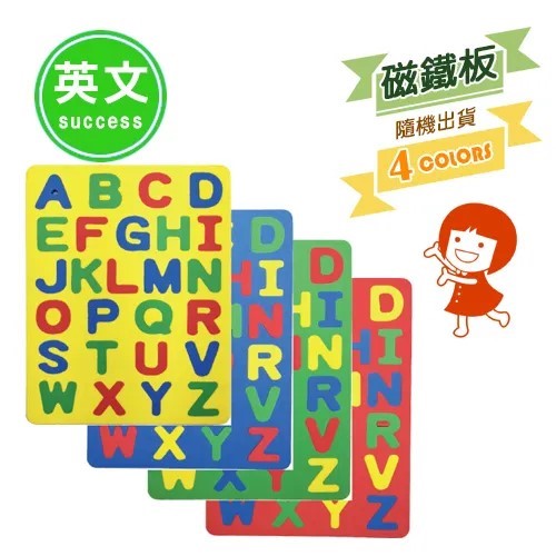 SUCCESS 成功 全方位彩色幼教磁鐵板 / 2152B / A  B  C / 幼教磁鐵 / 英文磁鐵 / 磁鐵 磁鐵板 / 成功 造型幼教磁鐵板 / 成功造型幼教磁鐵板 / 成功牌彩色幼教磁鐵板 / 幼兒教學磁鐵板 / 2152B 幼教磁鐵板 / 2152B幼教磁鐵板 / 彩色英文幼教磁鐵板 / 幼教 磁鐵板 / 幼教英文磁鐵板