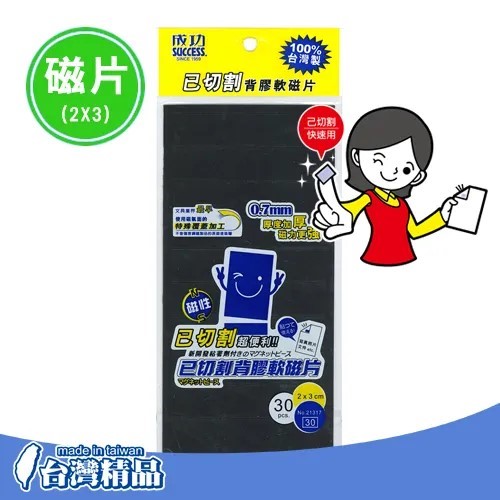 SUCCESS 已切割背膠軟磁片 / 21317 / 3*2cm / SUCCESS 背膠軟磁片 / SUCCESS背膠軟磁片 / SUCCESS 軟性磁膠片 / SUCCESS軟性磁膠片 / SUCCESS 磁膠片 / SUCCESS磁膠片 / SUCCESS 軟磁鐵 / SUCCESS軟磁鐵 / 成功 七彩軟性磁膠片 / 成功七彩軟性磁膠片 / 成功 軟性磁膠片 / 成功軟性磁膠片 / 成功 磁膠片 / 成功磁膠片 / 成功 軟磁鐵 / 成功軟磁鐵 / 成功 磁鐵 / 成功 磁片 / 成功磁鐵 / 成功磁片 / 成功 已切割背膠軟磁片(3X2) / 成功已切割背膠軟磁片(3X2)