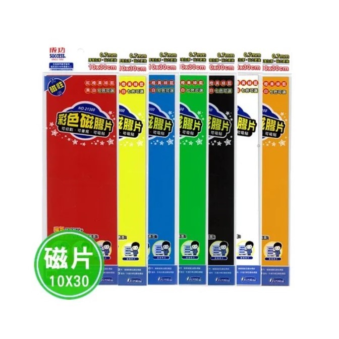 SUCCESS 七彩軟性磁膠片 / 21300 / 10*30cm / SUCCESS七彩軟性磁膠片 / SUCCESS 軟性磁膠片 / SUCCESS軟性磁膠片 / SUCCESS 磁膠片 / SUCCESS磁膠片 / SUCCESS 軟磁鐵 / SUCCESS軟磁鐵 / 成功 七彩軟性磁膠片 / 成功七彩軟性磁膠片 / 成功 軟性磁膠片 / 成功軟性磁膠片 / 成功 磁膠片 / 成功磁膠片 / 成功 軟磁鐵 / 成功軟磁鐵 / 成功 21300 七彩軟性磁鐵片 (10x30cm) / 成功 彩色磁膠片10x30cm 軟性磁鐵 /片 21300 / SUCCESS 成功 21300 彩色 磁性 膠片 磁片 10x30cm 白 印方格紙