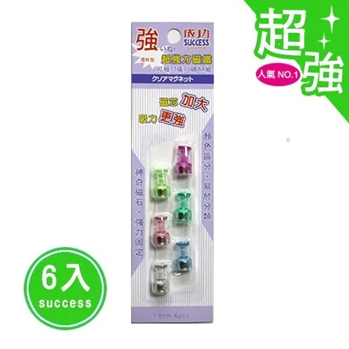 SUCCESS 成功 酒杯型超強力磁鐵 / 21326 / 成功酒杯型強力磁鐵 / 成功酒杯型磁鐵 / 成功酒杯磁鐵 / 成功 酒杯型強力磁鐵 / 成功 酒杯型磁鐵 / 成功 酒杯磁鐵 / 磁石 超強力 磁鐵 / 成功SUCCESS酒杯型超強力磁鐵21326-A/30粒入/盒 - PChome 24h購物 / 成功 酒杯型超強力磁鐵/6入 NO.21326 / 成功 酒杯型超強力磁鐵 / 成功 21326A 酒杯型超強力磁鐵