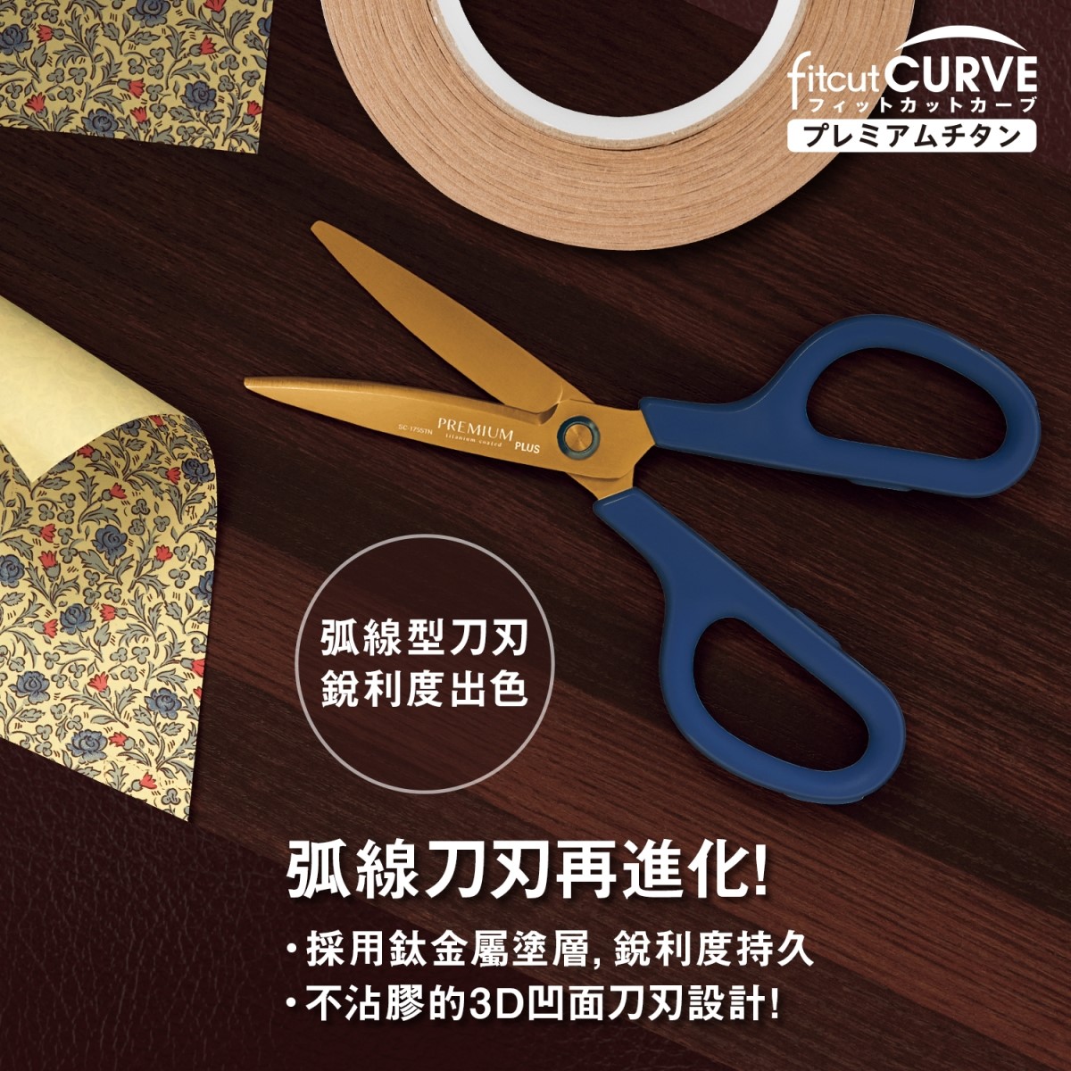 PLUS 30度弧線剪刀 / 鈦金屬+3Ｄ凹面不沾膠 / SC-175STN / 普樂士 / 剪刀 / 高級事務剪刀 / PLUS普樂士 SC-175STN 深藍鈦金屬30度弧線剪刀 3D凹面不沾膠剪刀 / PLUS普樂士 30 度弧線鈦材質剪刀 / 萬用型剪刀 / 34-770 SC-175STN30度弧線剪刀(鈦金屬+3Ｄ凹面不沾膠) 藍 / Plus 普樂士 / PLUS 30度弧線剪刀 (鈦金屬)SC-175ST (34-767) / 高級剪刀