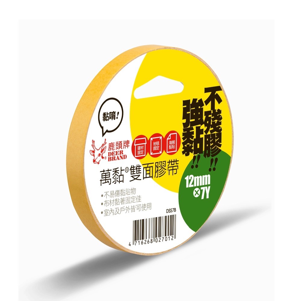 鹿頭牌 萬黏雙面膠帶 / 12mm*7Y / 12mm雙面膠帶 / 12mm 雙面膠帶 / 12mm萬黏雙面膠帶 / 12mm 萬黏雙面膠帶 / 鹿頭 萬黏雙面膠帶 / 鹿頭萬黏雙面膠帶 / 鹿頭 雙面膠帶 / 鹿頭雙面膠帶 / 鹿頭 布雙面膠帶 / 鹿頭布雙面膠帶 / 鹿頭牌萬黏雙面膠帶/DSS7B/12mmx6.4M/21卷/盒 / 四維/鹿頭牌 萬黏雙面膠帶 12mm / 四維鹿頭牌 萬黏雙面膠帶 12mm×7y / 膠帶 / 雙面膠帶 / 布膠帶 / 雙面膠 / 鹿頭牌膠帶 / 四維膠帶 / 雙面布膠帶 / 萬黏膠帶 / 鹿頭牌布膠 / 小黃雙面膠 