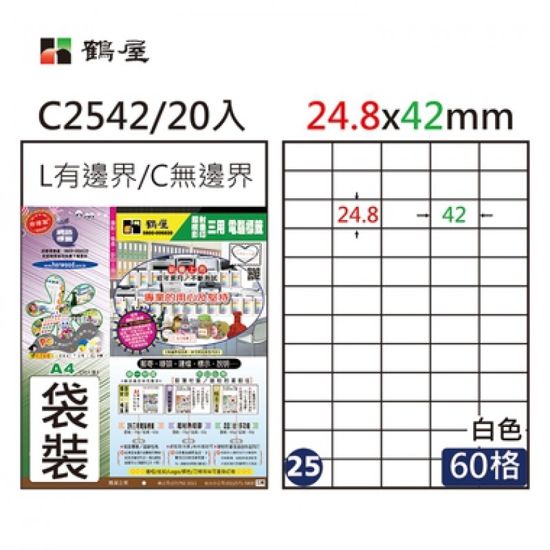 鶴屋 A4三用電腦標籤 / 20入標籤 / 電腦列印標籤 / 列印電腦標籤 / C2542 / 60格 / 24.8x42mm / #25 / 60格標籤 / 60格電腦標籤 / 60 格標籤 / 60 格電腦標籤 / 鶴屋A4三用電腦標籤 / A4 三用電腦標籤 / 鶴屋 三用電腦標籤 / 鶴屋 電腦標籤 / 鶴屋 A4電腦標籤 / 鶴屋三用電腦標籤 / 鶴屋電腦標籤 / 鶴屋A4電腦標籤 /  鶴屋#25 C2542 白 60格 20入 三用標籤/24.8×42mm / 鶴屋#25三用電腦標籤/C2542/白色/A4/24.8x42mm/60格/20張/包 / 鶴屋(25) C2542 (LX) A4 電腦 標籤 24.8*42mm 三用標籤 / C2542(25號/60格) 24.8*42mm A4三用電腦標籤 鶴屋 / 標籤貼紙 / 影印用自黏標籤紙 / A4自黏標籤