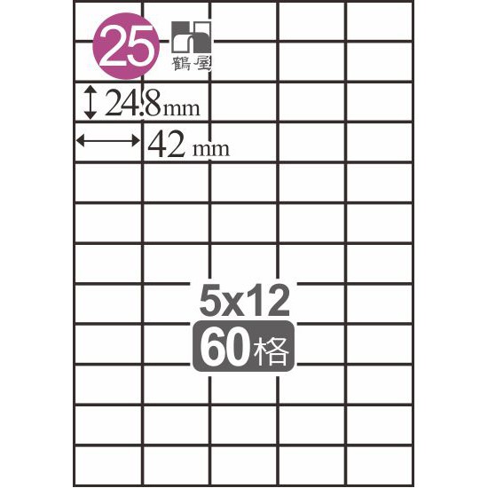 鶴屋 A4三用電腦標籤 / 20入標籤 / 電腦列印標籤 / 列印電腦標籤 / B2542 / 60格 / 24.8x42mm / #25 / 60格標籤 / 60格電腦標籤 / 60 格標籤 / 60 格電腦標籤 / 鶴屋A4三用電腦標籤 / A4 三用電腦標籤 / 鶴屋 三用電腦標籤 / 鶴屋 電腦標籤 / 鶴屋 A4電腦標籤 / 鶴屋三用電腦標籤 / 鶴屋電腦標籤 / 鶴屋A4電腦標籤 /  鶴屋#25 B2542 白 60格 105入 三用標籤/24.8×42mm / 鶴屋#25三用電腦標籤/B2542/白色/A4/24.8x42mm/60格/105張/盒 / 鶴屋#25三用電腦標籤60格105張/盒 白色/B2542/24.8 *42mm / 鶴屋NO.25 B2542 白 60格 105入 三用電腦標籤/24.8×42mm / 標籤貼紙 / 影印用自黏標籤紙 / A4自黏標籤
