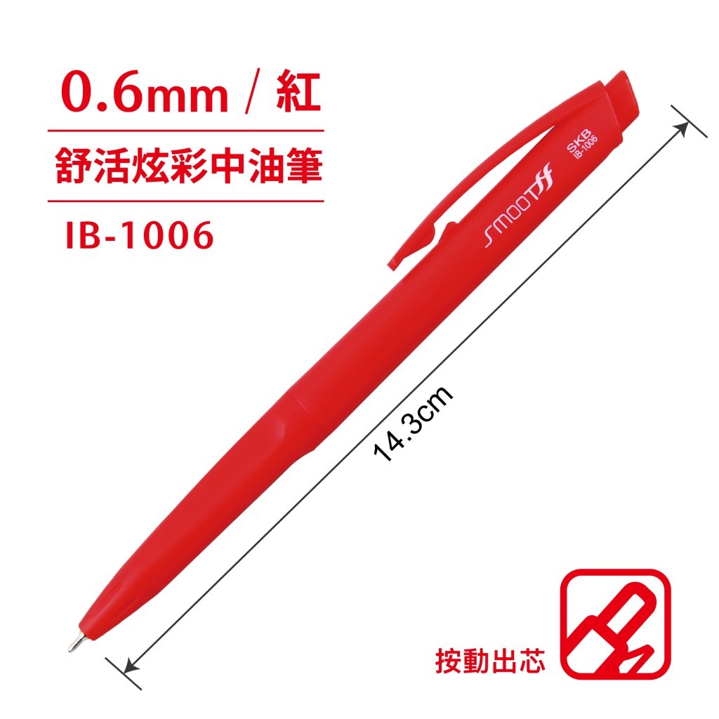 SKB 自動中油筆 / SKB自動中油筆 / SKB舒活炫彩中油筆 / SKB 舒活炫彩中油筆 / IB-1006 舒活炫彩中油筆 0.6mm / 0.6mm原子筆 / 0.6mm 原子筆 / SKB中油筆 / SKB 中油筆 / SKB原子筆 / SKB 原子筆 / SKB自動原子筆 / SKB 自動原子筆 / SKB 舒活炫彩中油筆 IB-1006 / 0.6mm / SKB 自動原子筆 IB-1006 舒活炫彩中油筆