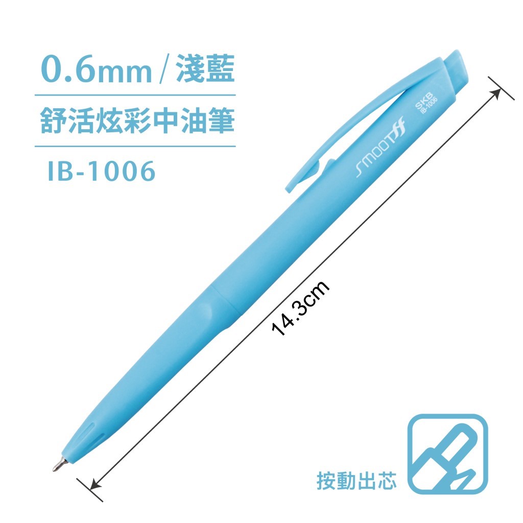 SKB 自動中油筆 / SKB自動中油筆 / SKB舒活炫彩中油筆 / SKB 舒活炫彩中油筆 / IB-1006 舒活炫彩中油筆 0.6mm / 0.6mm原子筆 / 0.6mm 原子筆 / SKB中油筆 / SKB 中油筆 / SKB原子筆 / SKB 原子筆 / SKB自動原子筆 / SKB 自動原子筆 / SKB 舒活炫彩中油筆 IB-1006 / 0.6mm / SKB 自動原子筆 IB-1006 舒活炫彩中油筆