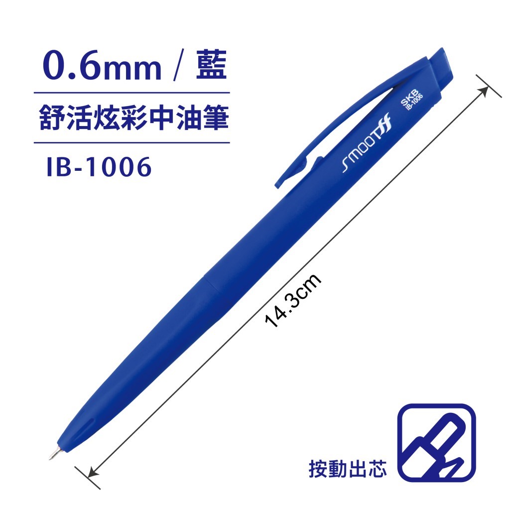 SKB 自動中油筆 / SKB自動中油筆 / SKB舒活炫彩中油筆 / SKB 舒活炫彩中油筆 / IB-1006 舒活炫彩中油筆 0.6mm / 0.6mm原子筆 / 0.6mm 原子筆 / SKB中油筆 / SKB 中油筆 / SKB原子筆 / SKB 原子筆 / SKB自動原子筆 / SKB 自動原子筆 / SKB 舒活炫彩中油筆 IB-1006 / 0.6mm / SKB 自動原子筆 IB-1006 舒活炫彩中油筆