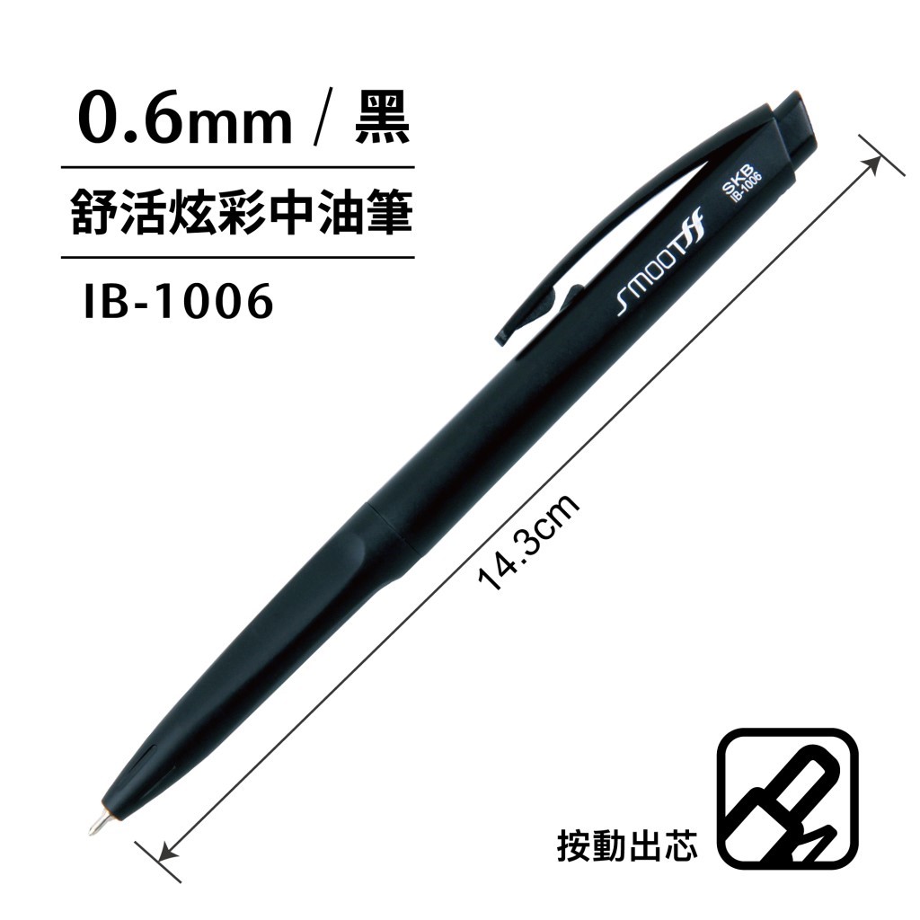 SKB 自動中油筆 / SKB自動中油筆 / SKB舒活炫彩中油筆 / SKB 舒活炫彩中油筆 / IB-1006 舒活炫彩中油筆 0.6mm / 0.6mm原子筆 / 0.6mm 原子筆 / SKB中油筆 / SKB 中油筆 / SKB原子筆 / SKB 原子筆 / SKB自動原子筆 / SKB 自動原子筆 / SKB 舒活炫彩中油筆 IB-1006 / 0.6mm / SKB 自動原子筆 IB-1006 舒活炫彩中油筆