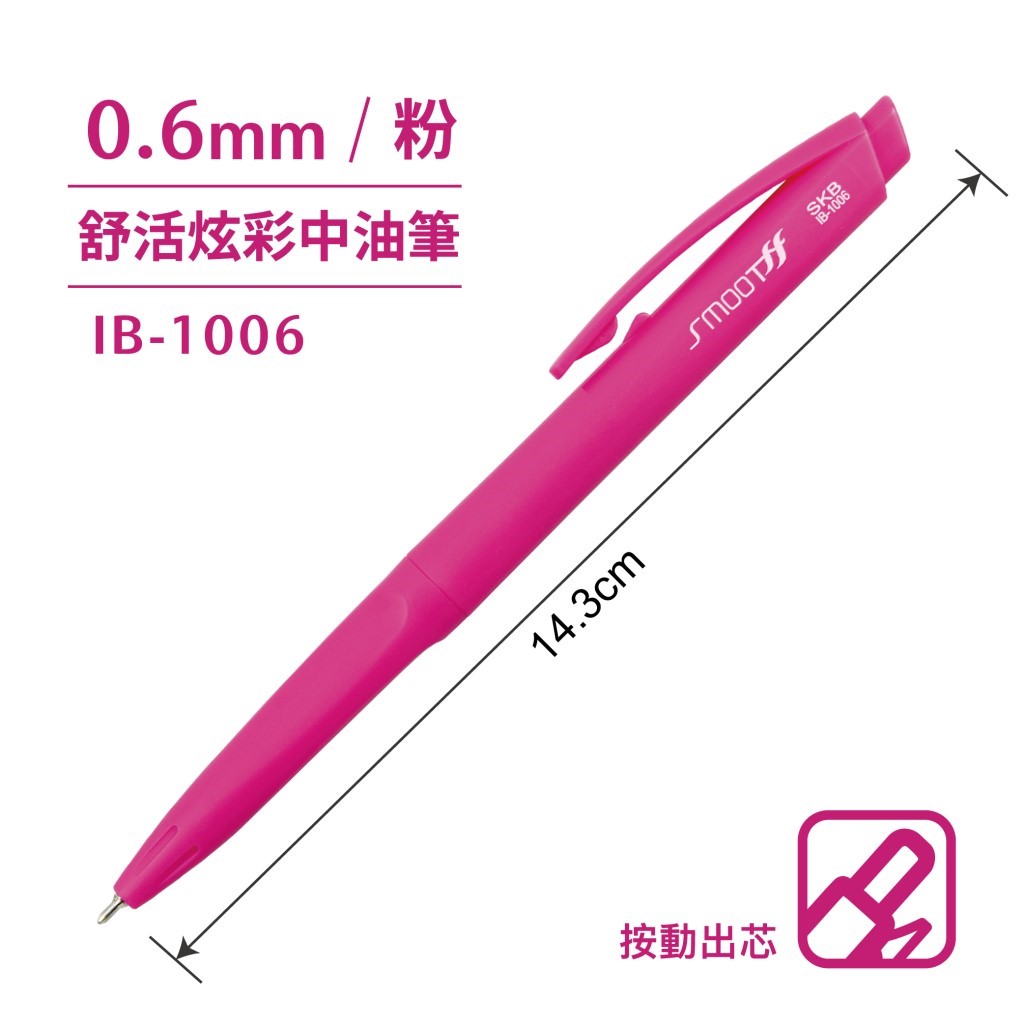 SKB 自動中油筆 / SKB自動中油筆 / SKB舒活炫彩中油筆 / SKB 舒活炫彩中油筆 / IB-1006 舒活炫彩中油筆 0.6mm / 0.6mm原子筆 / 0.6mm 原子筆 / SKB中油筆 / SKB 中油筆 / SKB原子筆 / SKB 原子筆 / SKB自動原子筆 / SKB 自動原子筆 / SKB 舒活炫彩中油筆 IB-1006 / 0.6mm / SKB 自動原子筆 IB-1006 舒活炫彩中油筆
