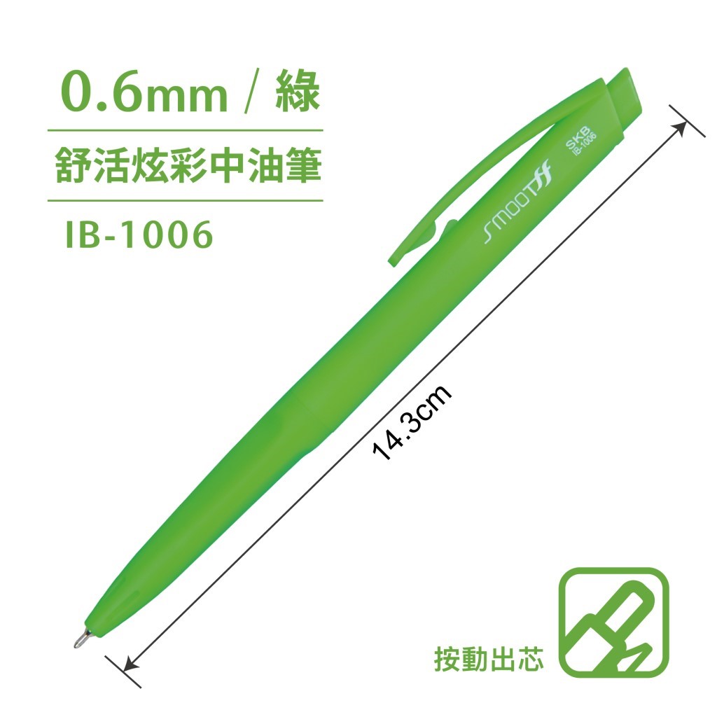 SKB 自動中油筆 / SKB自動中油筆 / SKB舒活炫彩中油筆 / SKB 舒活炫彩中油筆 / IB-1006 舒活炫彩中油筆 0.6mm / 0.6mm原子筆 / 0.6mm 原子筆 / SKB中油筆 / SKB 中油筆 / SKB原子筆 / SKB 原子筆 / SKB自動原子筆 / SKB 自動原子筆 / SKB 舒活炫彩中油筆 IB-1006 / 0.6mm / SKB 自動原子筆 IB-1006 舒活炫彩中油筆