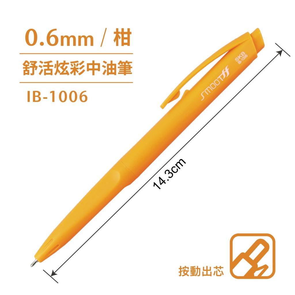 SKB 自動中油筆 / SKB自動中油筆 / SKB舒活炫彩中油筆 / SKB 舒活炫彩中油筆 / IB-1006 舒活炫彩中油筆 0.6mm / 0.6mm原子筆 / 0.6mm 原子筆 / SKB中油筆 / SKB 中油筆 / SKB原子筆 / SKB 原子筆 / SKB自動原子筆 / SKB 自動原子筆 / SKB 舒活炫彩中油筆 IB-1006 / 0.6mm / SKB 自動原子筆 IB-1006 舒活炫彩中油筆