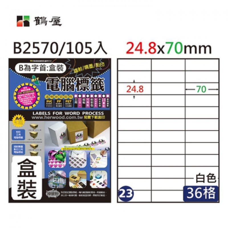 鶴屋 A4三用電腦標籤 / 電腦列印標籤 / 列印電腦標籤 / B2570 / 36格 / 24.8.x70mm / #23 / 20入標籤 / 36格標籤 / 36格電腦標籤 / 36格 標籤 / 36格 電腦標籤 / 鶴屋A4三用電腦標籤 / A4 三用電腦標籤 / 鶴屋 三用電腦標籤 / 鶴屋 電腦標籤 / 鶴屋 A4電腦標籤 / 鶴屋三用電腦標籤 / 鶴屋電腦標籤 / 鶴屋A4電腦標籤 / 鶴屋#23 B2370 白 36格 105入 三用標籤/24.8×70mm / 鶴屋#23三用電腦標籤/B2570/白色/A4/24.8x70mm/36格/105張/盒 / 鶴屋#23 B2370 白 36格 105入 三用標籤/24.8×70mm / 鶴屋 三用電腦標籤 白色 B2370 B2360 B2467 B2437 105大張 / 標籤貼紙 / 影印用自黏標籤紙 / A4自黏標籤