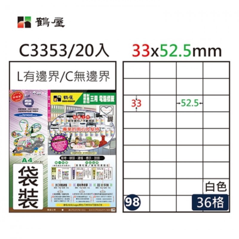 鶴屋 A4三用電腦標籤 / 電腦列印標籤 / 列印電腦標籤 / C3353 / 36格 / 33x52.5mm / #98 / 20入標籤 / 36格標籤 / 36格電腦標籤 / 36格 標籤 / 36格 電腦標籤 / 鶴屋A4三用電腦標籤 / A4 三用電腦標籤 / 鶴屋 三用電腦標籤 / 鶴屋 電腦標籤 / 鶴屋 A4電腦標籤 / 鶴屋三用電腦標籤 / 鶴屋電腦標籤 / 鶴屋A4電腦標籤 / 鶴屋#98 C3353 白 36格 20入 三用標籤/33×52.5mm / 鶴屋#98三用電腦標籤C3353/A4/白色/33x52.5mm/36格/20張/包 / 鶴屋#98三用電腦標籤36格20張/包 白色/C3353/33*52.5mm / 標籤貼紙 / 影印用自黏標籤紙 / A4自黏標籤