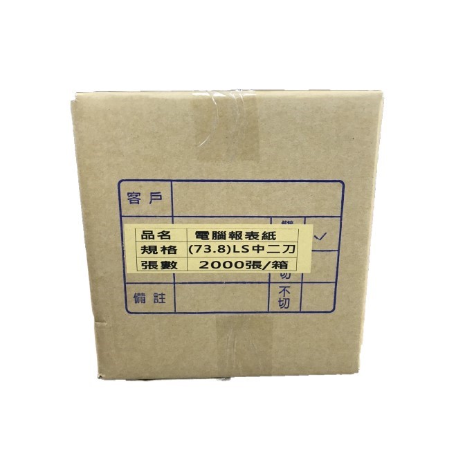三切電腦報表紙 / LS / LS三切紙 / LS 三切紙 / LS中二刀 / LS 中二刀 / LS三切報表紙 / LS 三切報表紙 / LS三切電腦報表紙 / LS 三切電腦報表紙 / 中二刀 / 報表紙 / 影印紙 / LS 電腦連續報表紙 / LS電腦連續報表紙