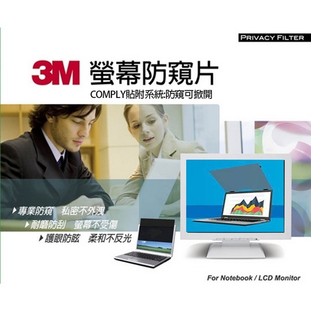 3M 螢幕防窺片 / 24吋 / 24吋螢幕防窺片 / 防窺片 / 防炫片 / 24吋防窺片 / 24吋防炫片 / 防窺片24吋 / 防炫片24吋 / 3M螢幕防窺片24吋(16:9) TPF24.0W9 / 電腦螢幕防窺片24吋 / 電腦防窺片24吋 / 24吋電腦螢幕防窺片 / 24吋電腦防窺片