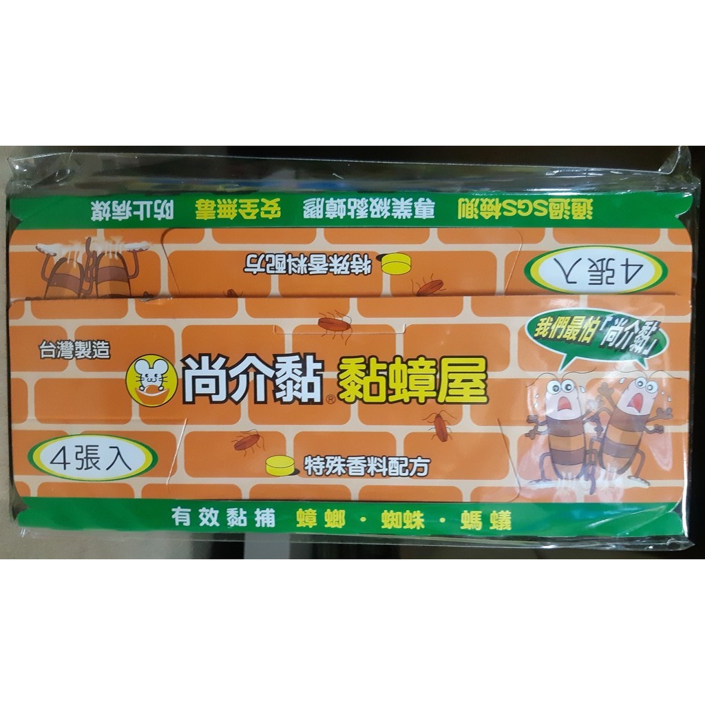 蟑螂屋 / 滅螂屋 / 捕蟑屋 / 蟑螂藥 / 除蟑藥 / 滅蟑凝膠 / 滅蟑劑