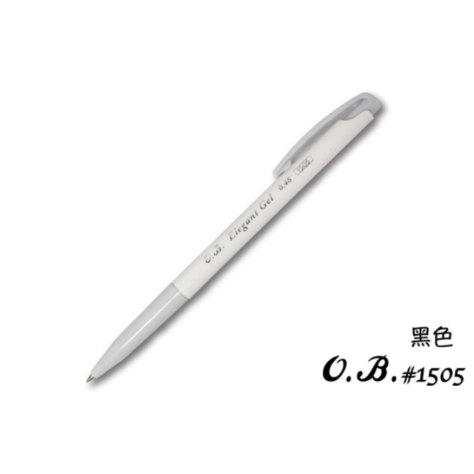 OB 自動中性筆 / 0.48mm / #1505 / OB0.48 / OB 0.48 / 0.48筆 / 1505 / OB1505 / OB 1505