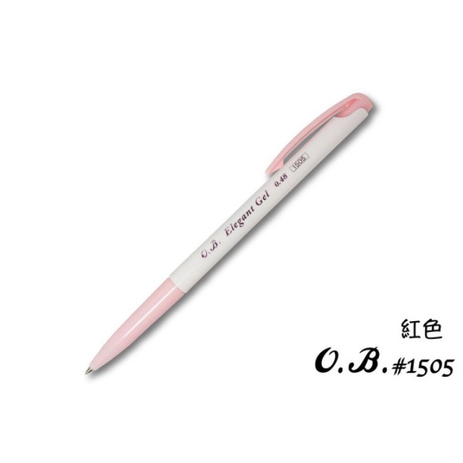 OB 自動中性筆 / 0.48mm / #1505 / OB0.48 / OB 0.48 / 0.48筆 / 1505 / OB1505 / OB 1505