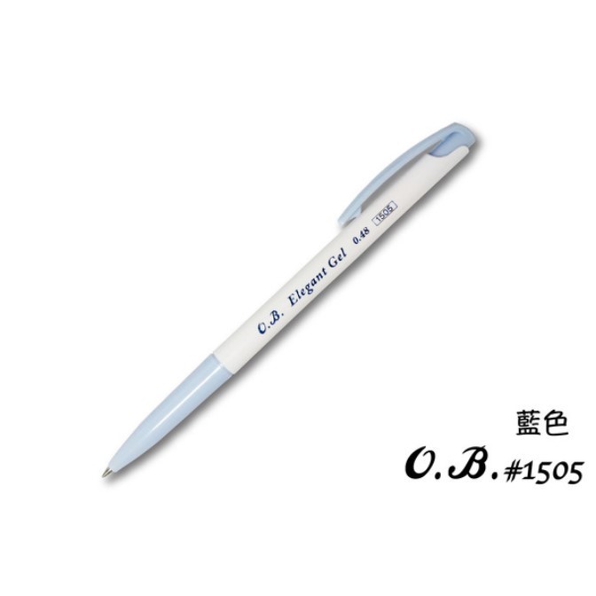 OB 自動中性筆 / 0.48mm / #1505 / OB0.48 / OB 0.48 / 0.48筆 / 1505 / OB1505 / OB 1505