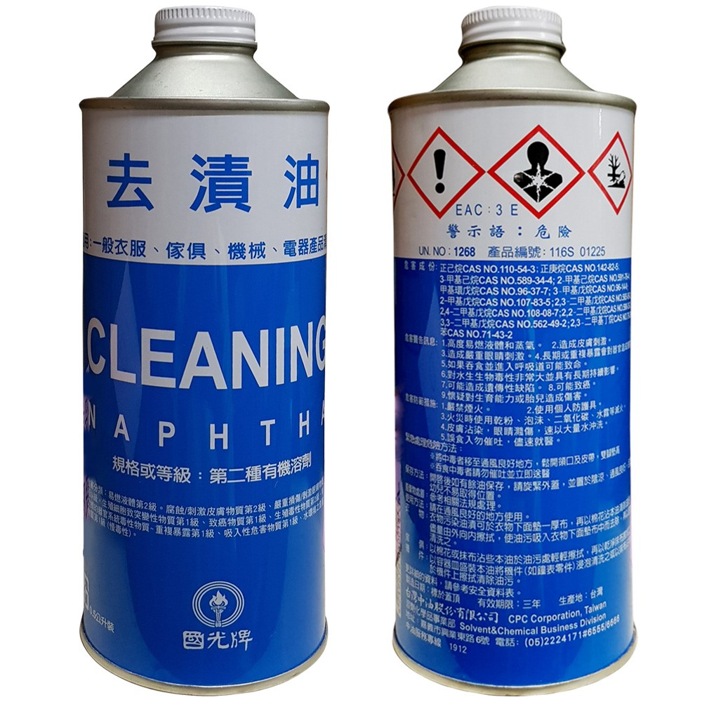 去漬油 / 國光牌 去漬油 / 國光牌去漬油 / 中國石油去漬油