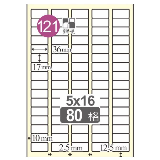 鶴屋 A4三用電腦標籤 / B1736 / 80格 / 17×36mm / #121 / 105入 / 105入標籤 / 電腦列印標籤 / 列印電腦標籤 / 80格標籤 / 80格電腦標籤 / 80格 標籤 / 80格 電腦標籤 / 鶴屋A4三用電腦標籤 / A4 三用電腦標籤 / 鶴屋 三用電腦標籤 / 鶴屋 電腦標籤 / 鶴屋 A4電腦標籤 / 鶴屋三用電腦標籤 / 鶴屋電腦標籤 / 鶴屋A4電腦標籤 /  鶴屋#121 B1736 白 80格 105入 三用標籤/17×36mm / 鶴屋#121三用電腦標籤/B1736/白色/A4/17×36mm/80格/105張/包 / 鶴屋(121) B1736 (LX) A4 電腦 標籤 17×36mm 三用標籤 / B1736(121號/80格) 17×36mm A4三用電腦標籤 鶴屋 / 標籤貼紙 / 影印用自黏標籤紙 / A4自黏標籤