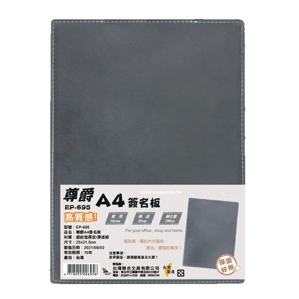 WIP 尊爵簽名板 / EP-695 / EP695 / A4手寫板 / A4 板夾 / A4 手寫板 / 菜單夾 / 台灣聯合 / 韋億塑膠 / A4簽名板 / A4 簽名板 / A4簽名版 / A4 簽名版