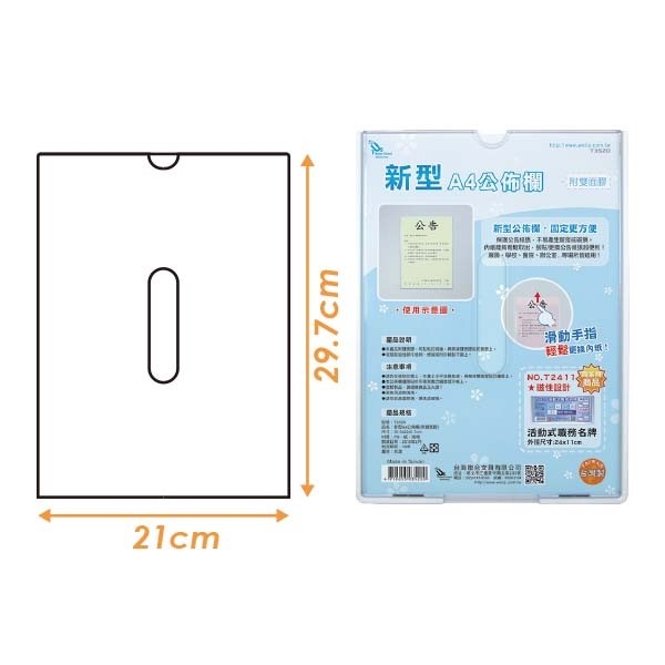 新型 A4 公佈欄（附雙面膠） / T3520