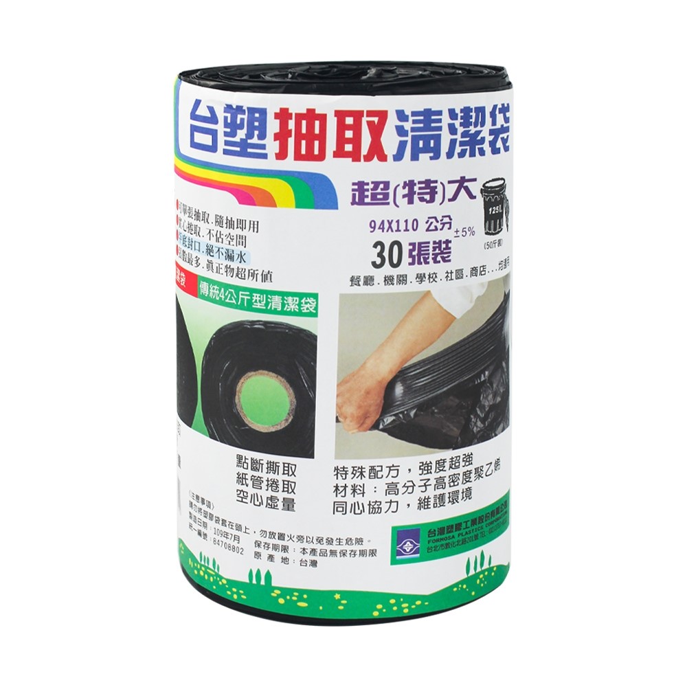 台塑 實心清潔袋 垃圾袋 (超特大) (黑色) (125L) (94*110cm) 