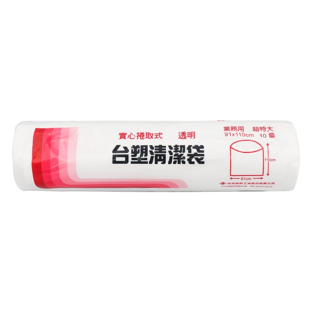 台塑 實心 清潔袋 垃圾袋 (超特大) (透明)(126L)(91*110cm)