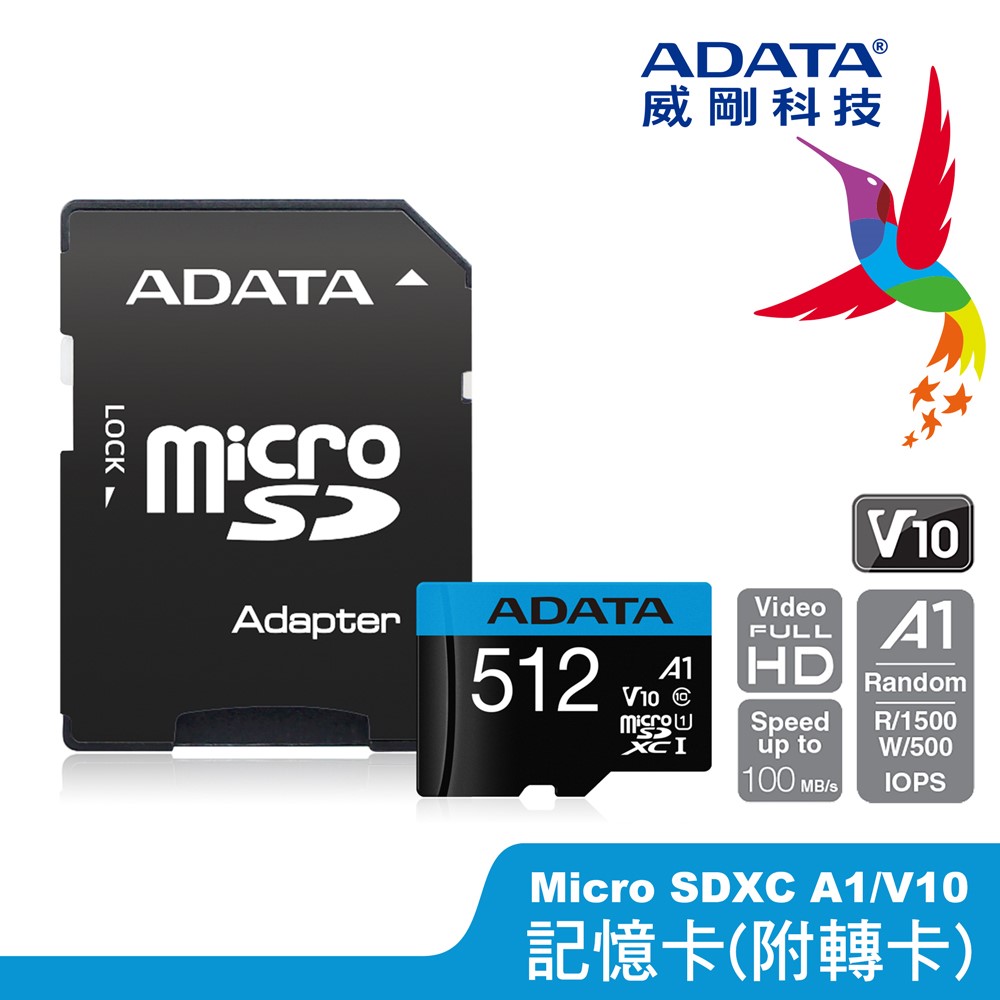 威剛 MicroSDXC10 V10 A1 / 512G