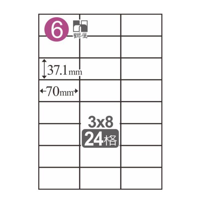 鶴屋 A4三用電腦標籤 / B3770 / 24格 / 37.1x70mm / #6 / 105入