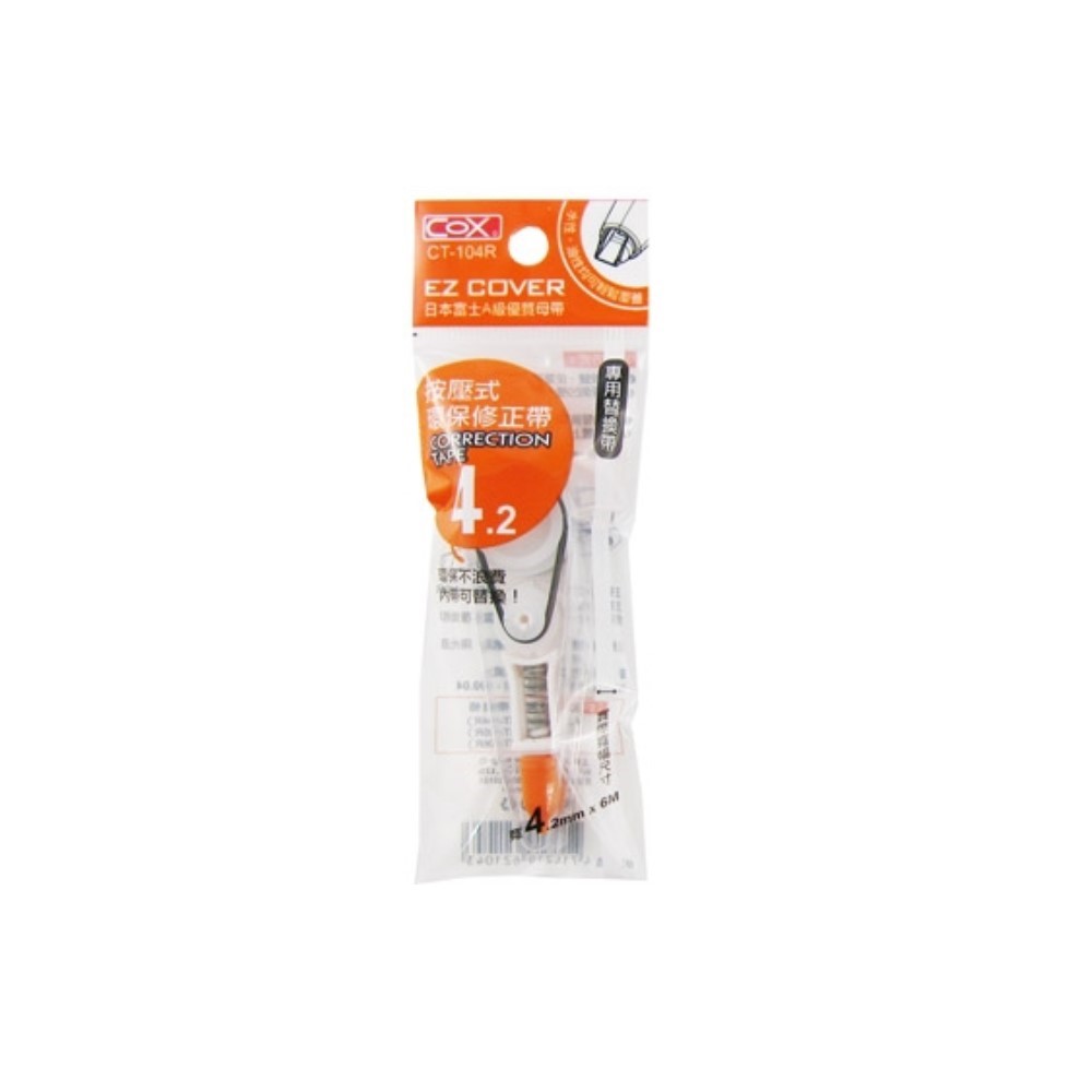 COX 按壓式修正內帶 / CT-104R / 4.2mm*6M / COX按壓式修正補充內帶/CT-104R / 替換內帶 CT-104R 按壓式環保修正帶CT-104專用 / COX 三燕按壓式環保修正內帶 CT-104R/CT-105R/CT-106R / COX 三燕