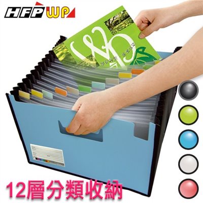 HFP  12層 A4 分類風琴夾 / F41295-SN
