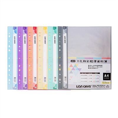 連勤  11孔 A4 10入資料簿 / 果凍色系 / LC-380A