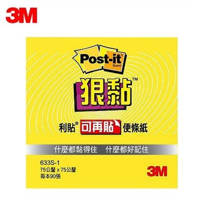 3M  便條紙 / 633S
