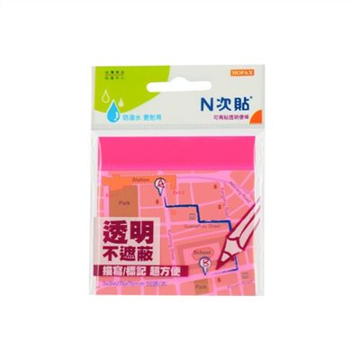 N次貼 透明型可再貼便條紙