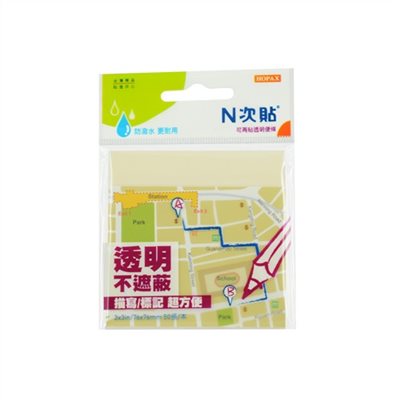 N次貼 透明型可再貼便條紙