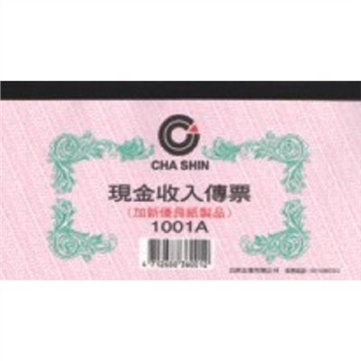 現金收入傳票 / 1001A / 40K 