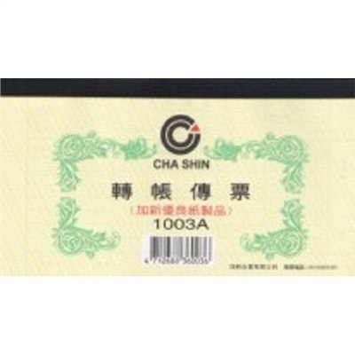 轉帳傳票 / 1003A / 40K 