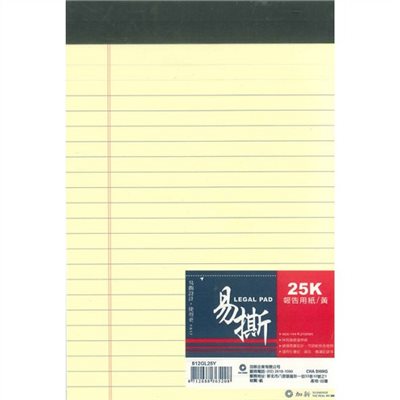 加新 黃色易撕報告紙 / 812GL / 25K易撕紙